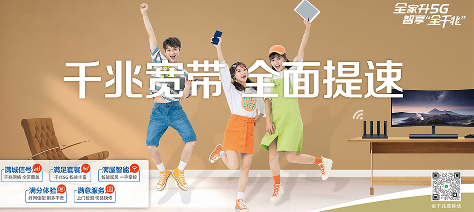中国移动剑阁县移动宽带