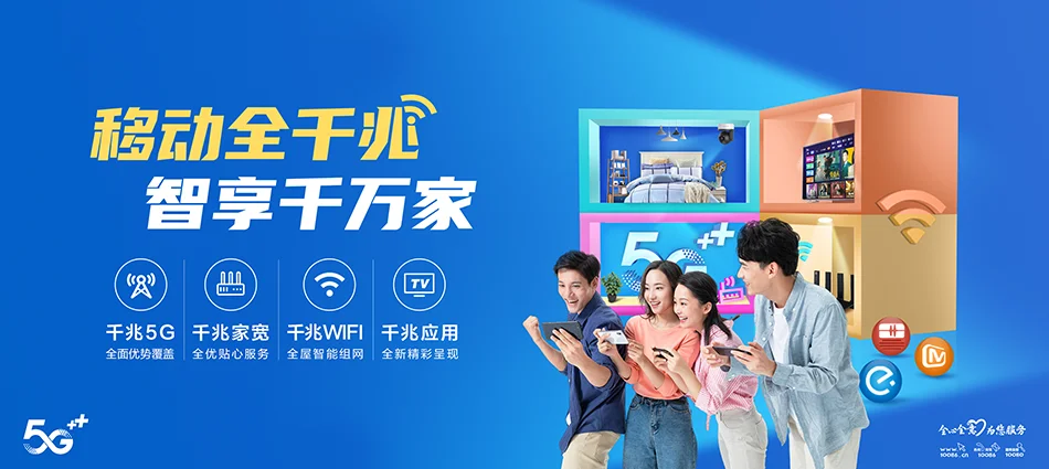 中国移动剑阁县移动宽带